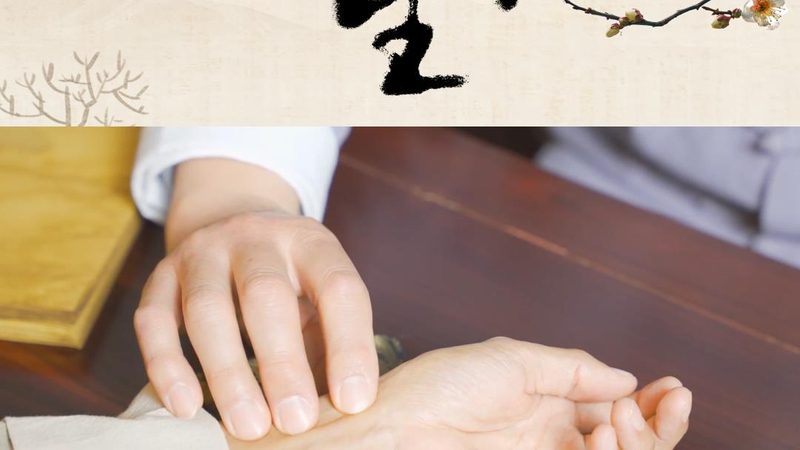 治未病与传统养生：古法与现代生活的智慧选择